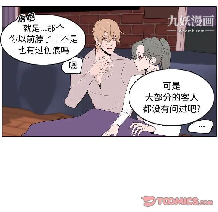 自带香气的男人第64话