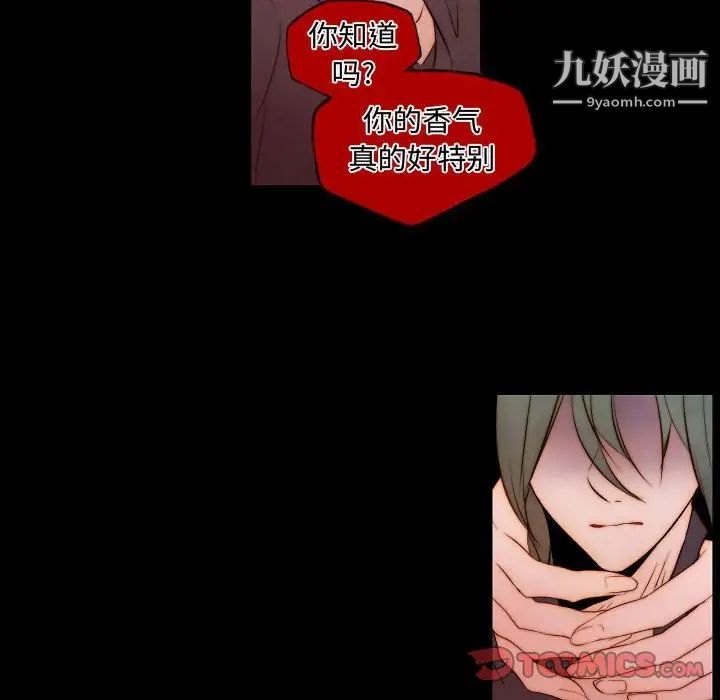 自带香气的男人第65话