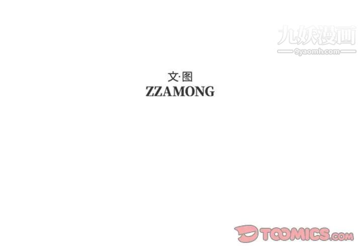 自带香气的男人第66话