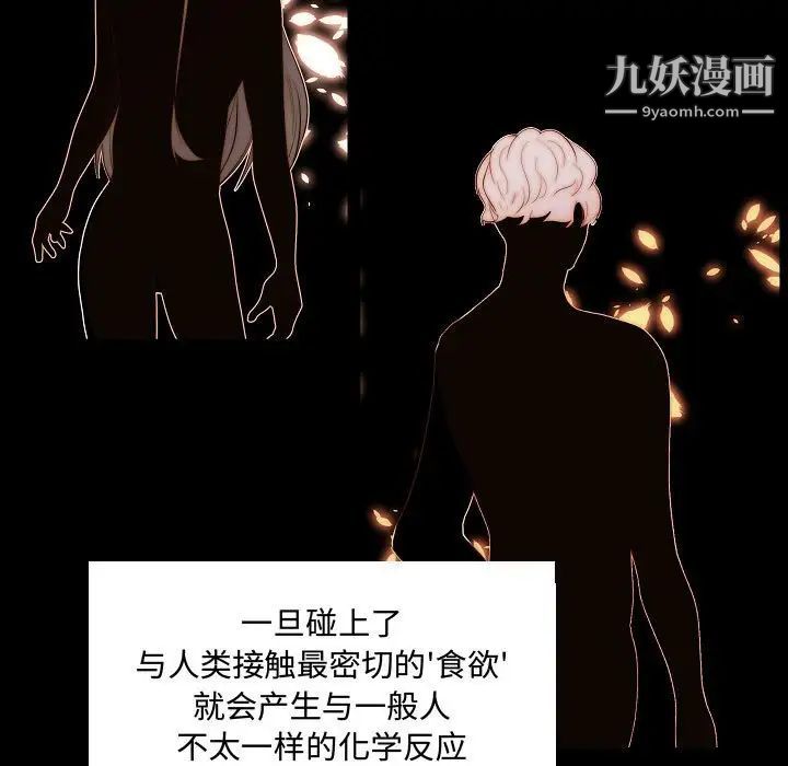 自带香气的男人第66话