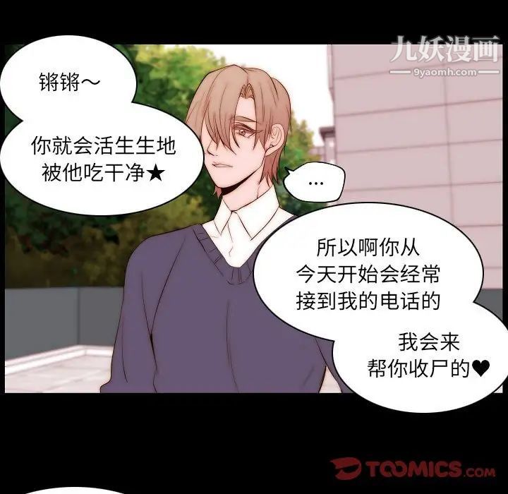 自带香气的男人第66话