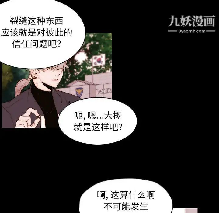 自带香气的男人第66话