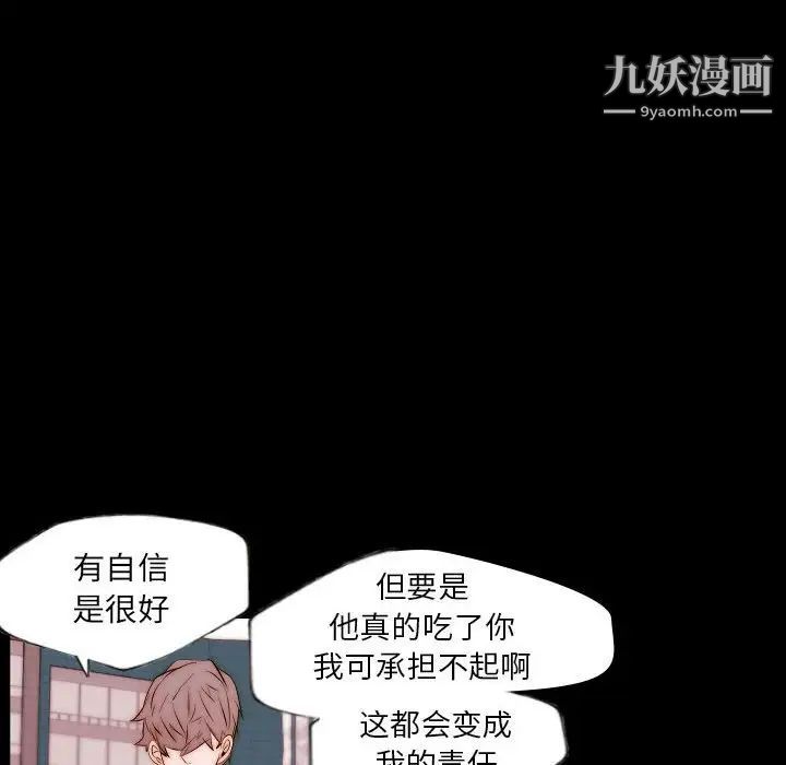 自带香气的男人第66话