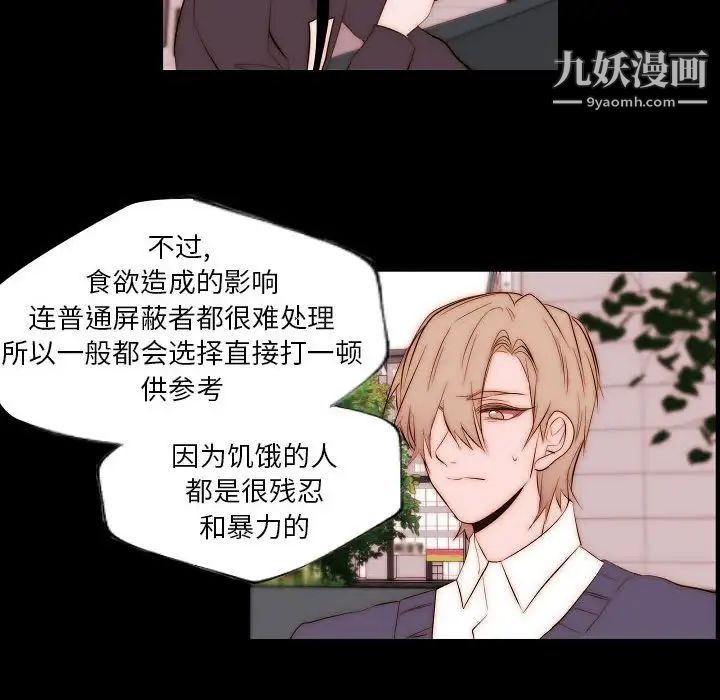 自带香气的男人第66话