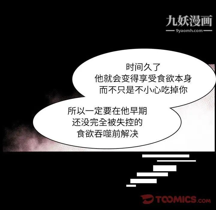 自带香气的男人第66话