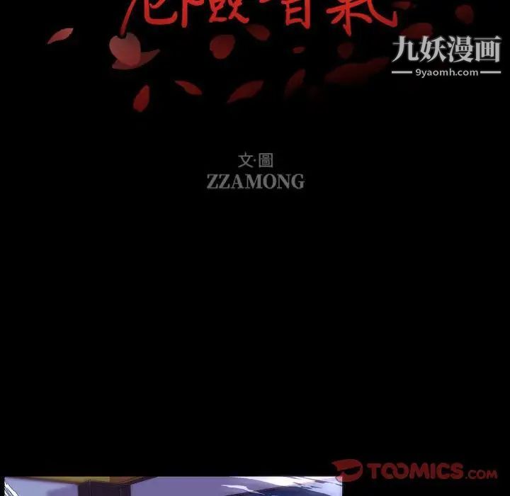 自带香气的男人第67话