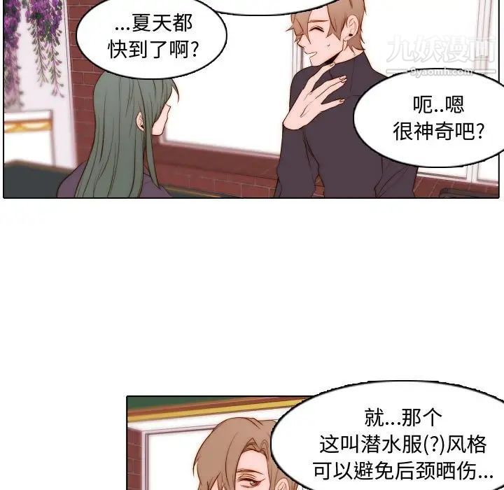 自带香气的男人第67话