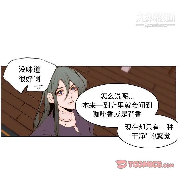 自带香气的男人第67话