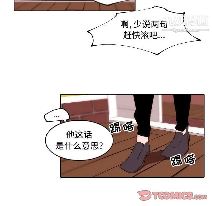 自带香气的男人第67话