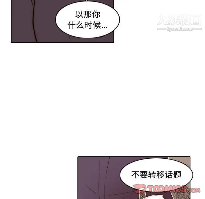 自带香气的男人第67话