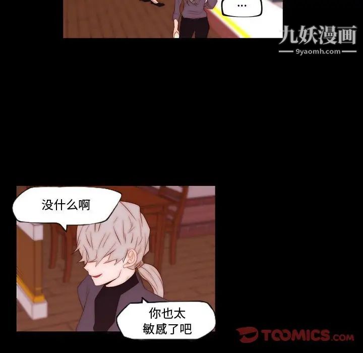 自带香气的男人第68话