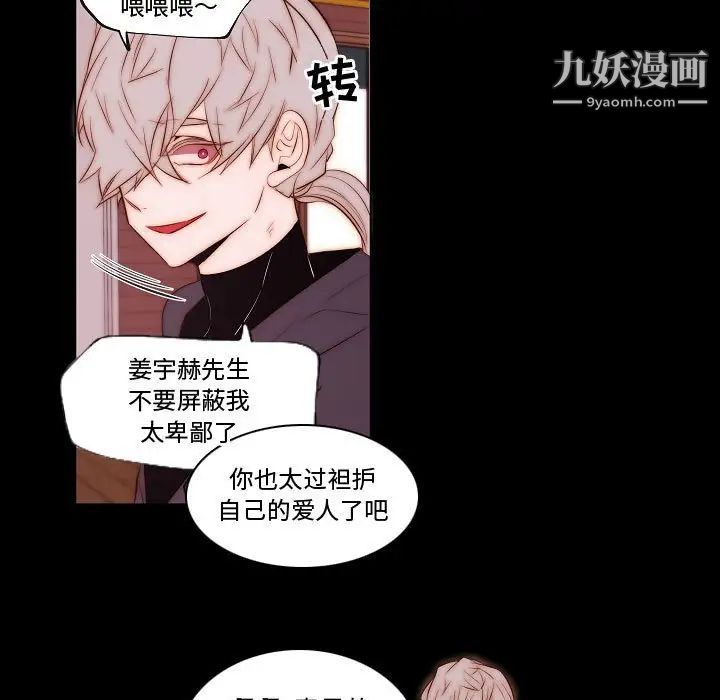 自带香气的男人第68话