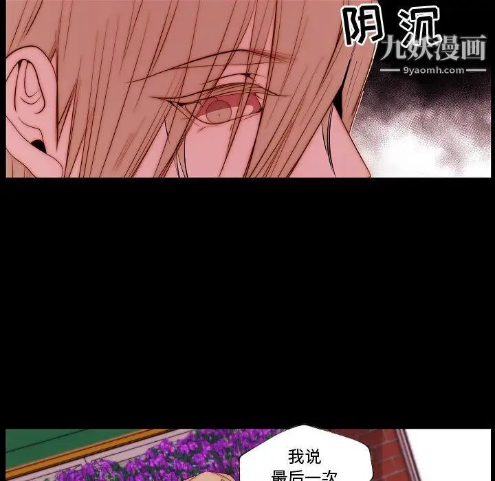 自带香气的男人第68话