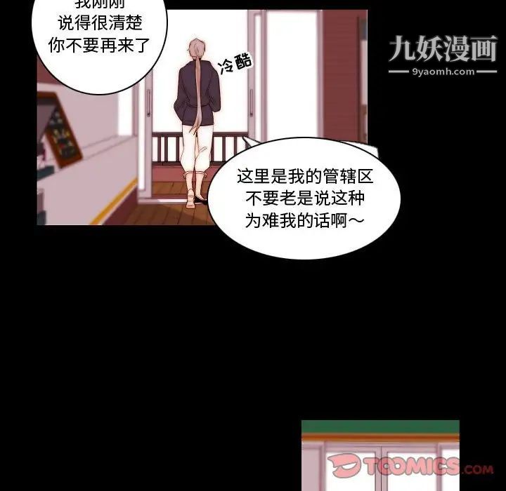 自带香气的男人第68话