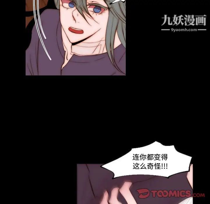 自带香气的男人第68话