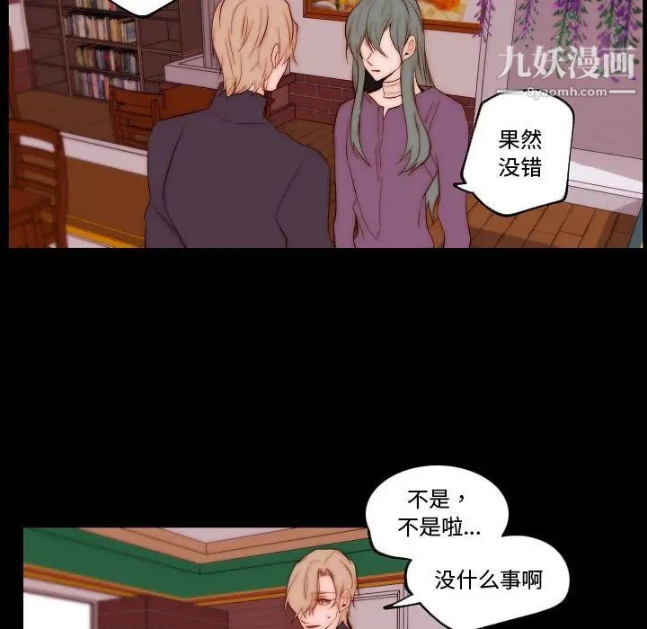 自带香气的男人第68话