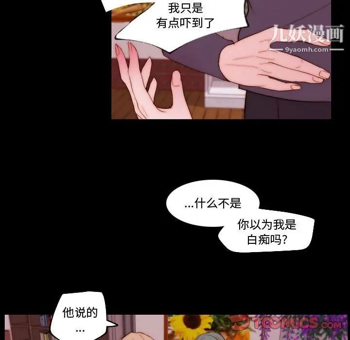 自带香气的男人第68话