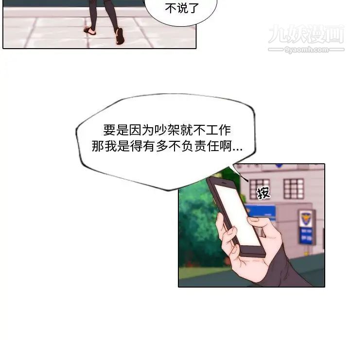 自带香气的男人第69话