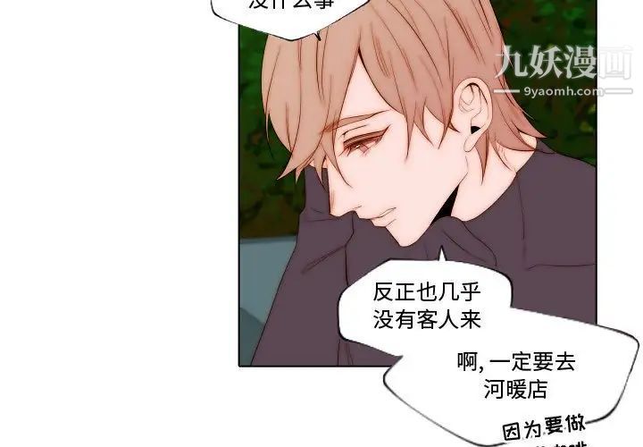 自带香气的男人第69话