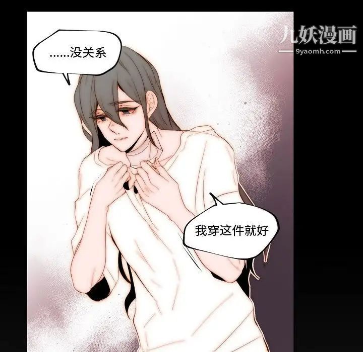 自带香气的男人第69话