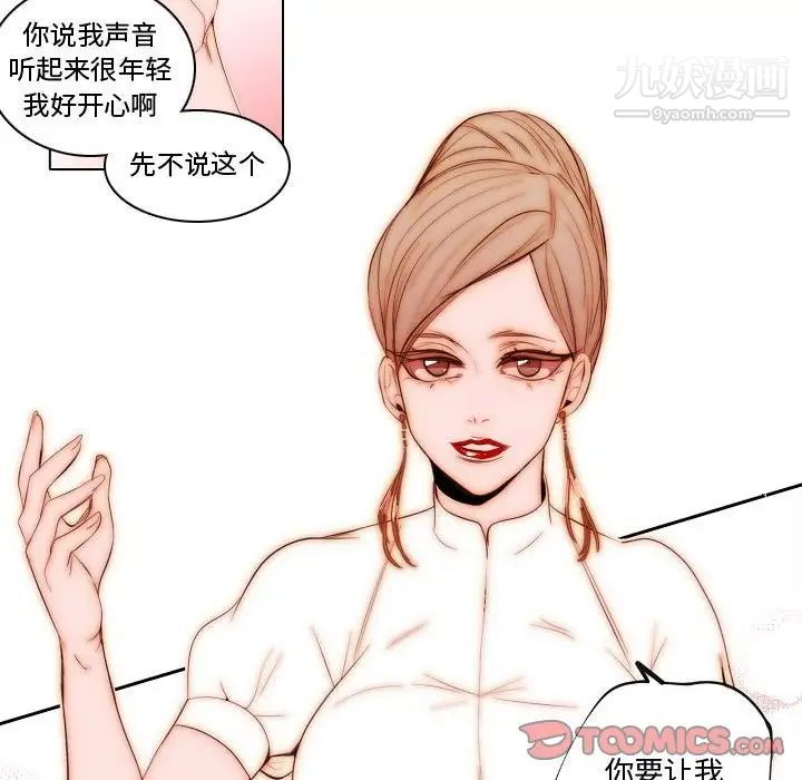 自带香气的男人第69话