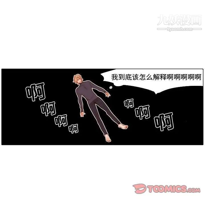 自带香气的男人第69话