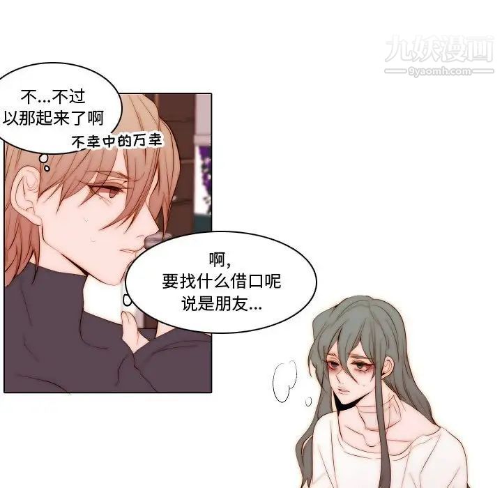 自带香气的男人第69话