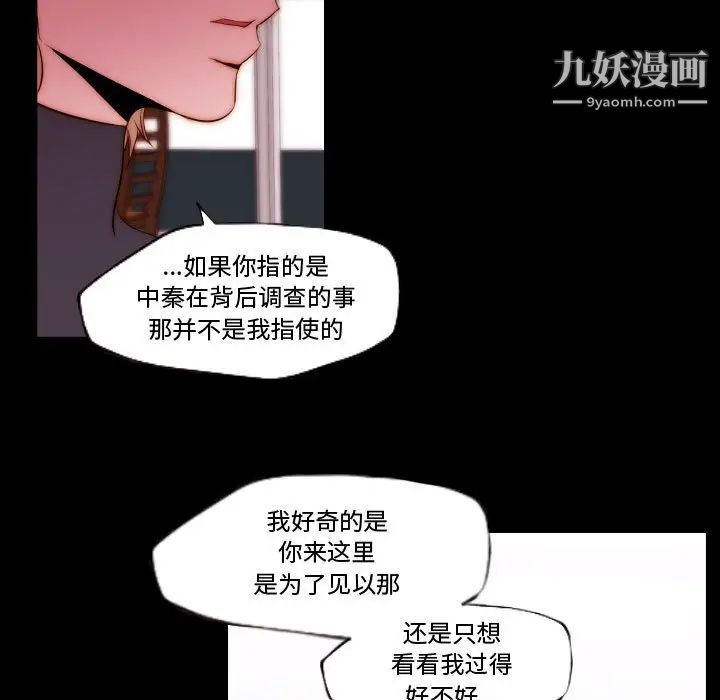 自带香气的男人第70话