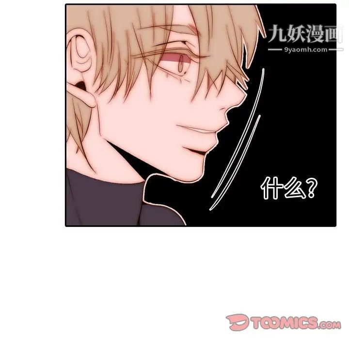 自带香气的男人第70话