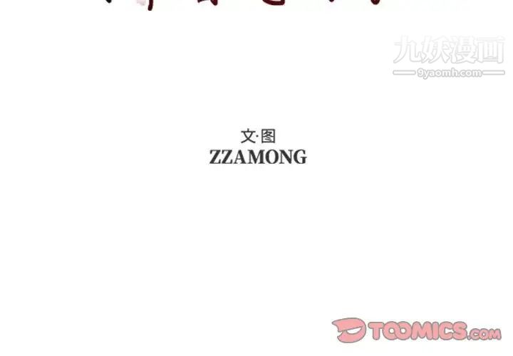 自带香气的男人第71话