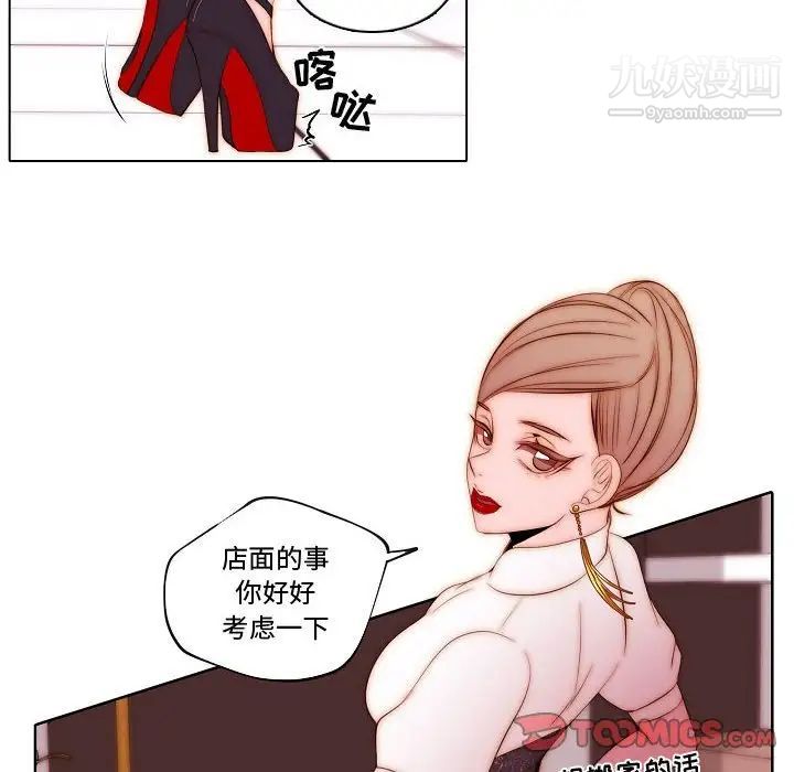 自带香气的男人第71话