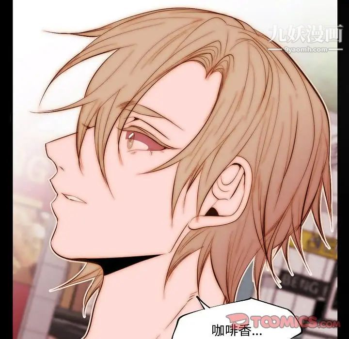 自带香气的男人第73话