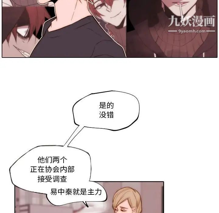 自带香气的男人第74话