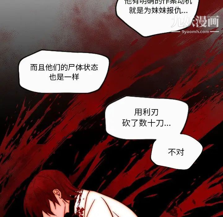 自带香气的男人第74话