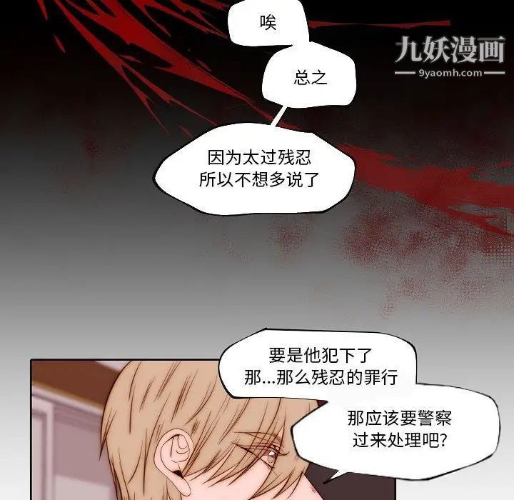 自带香气的男人第74话