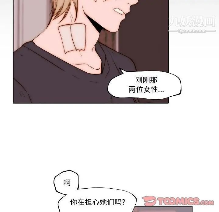 自带香气的男人第74话