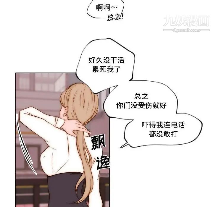 自带香气的男人第74话