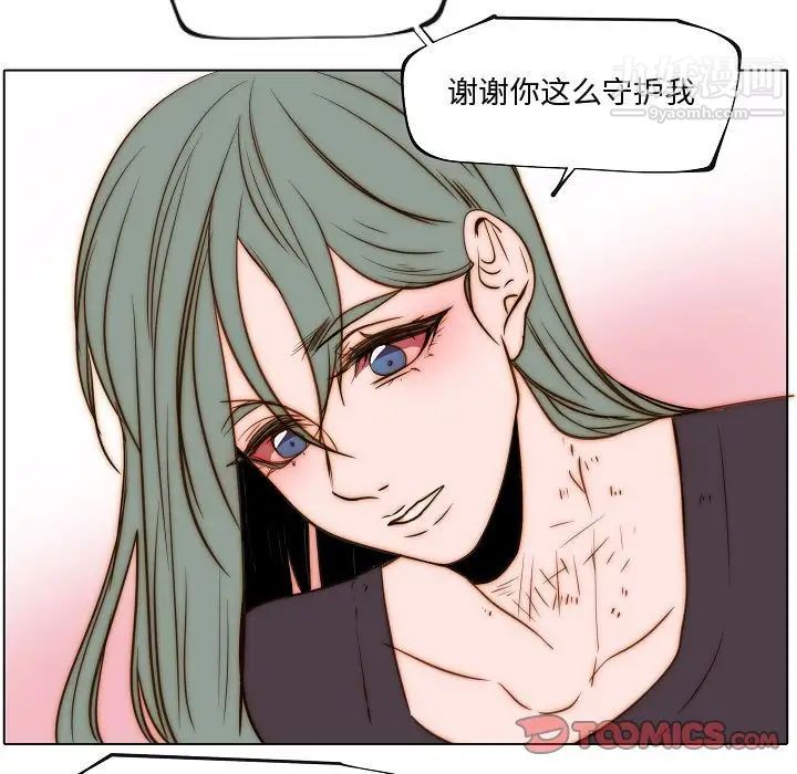 自带香气的男人第74话