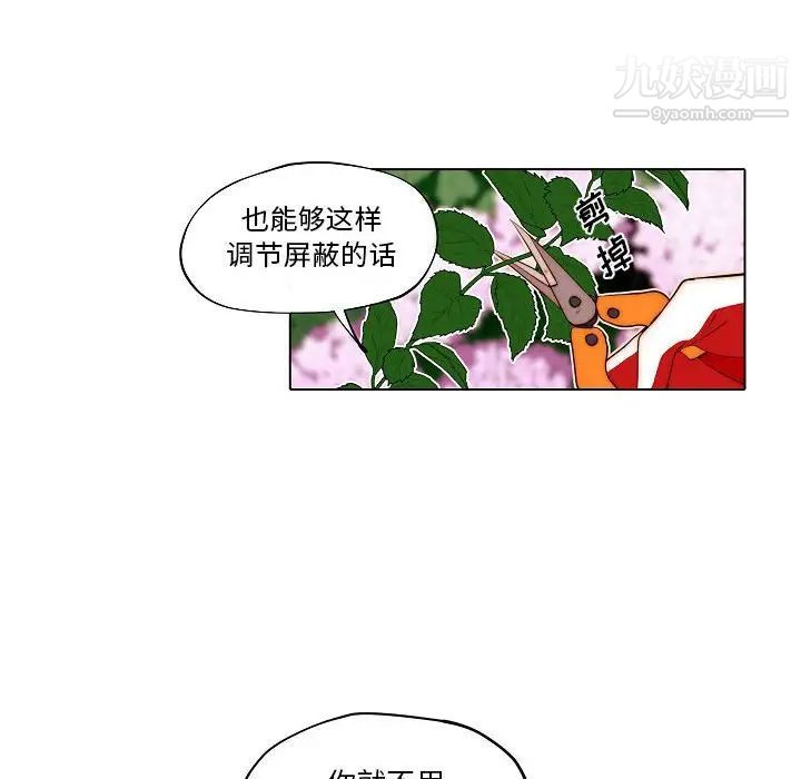 自带香气的男人第75话