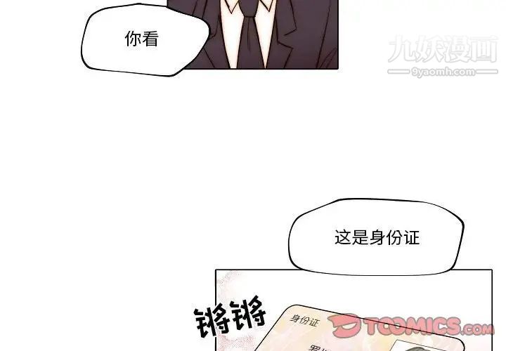 自带香气的男人第76话