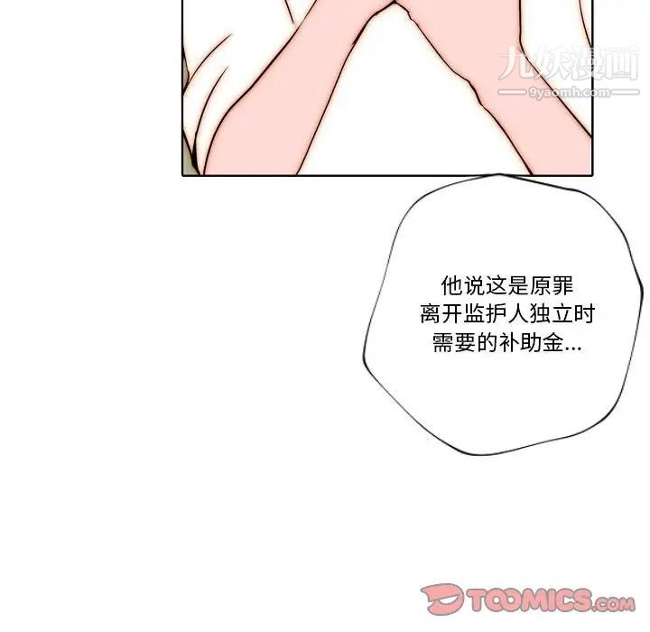 自带香气的男人第76话