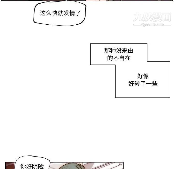 自带香气的男人第76话