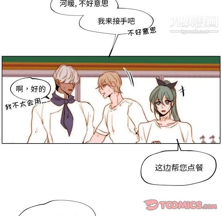 自带香气的男人第76话