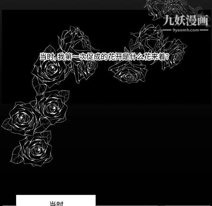 自带香气的男人第76话