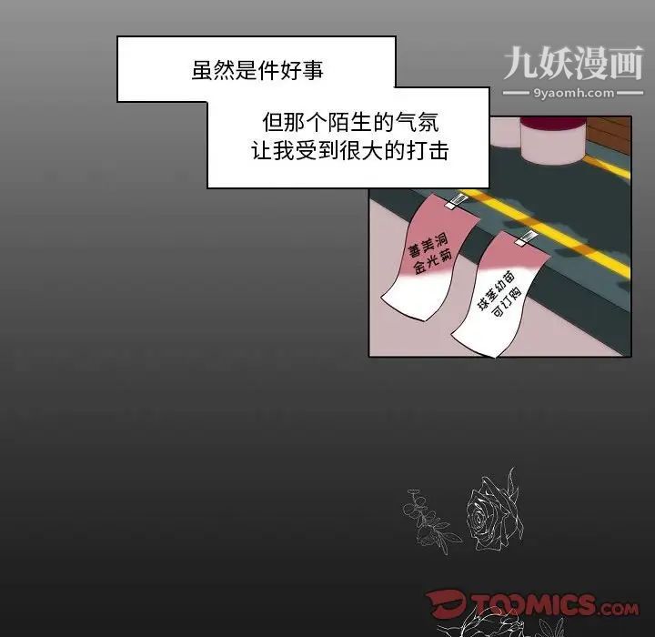 自带香气的男人第76话