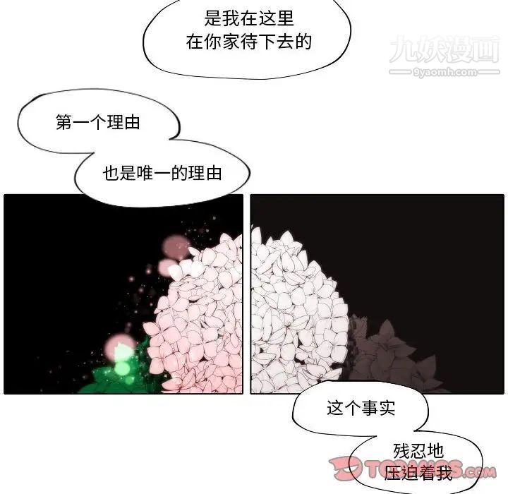 自带香气的男人第77话