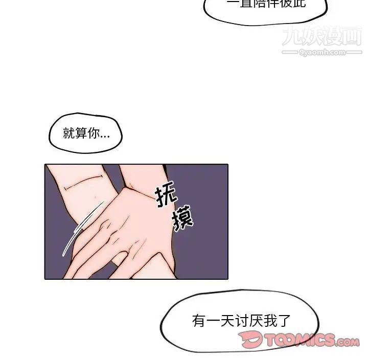 自带香气的男人第77话