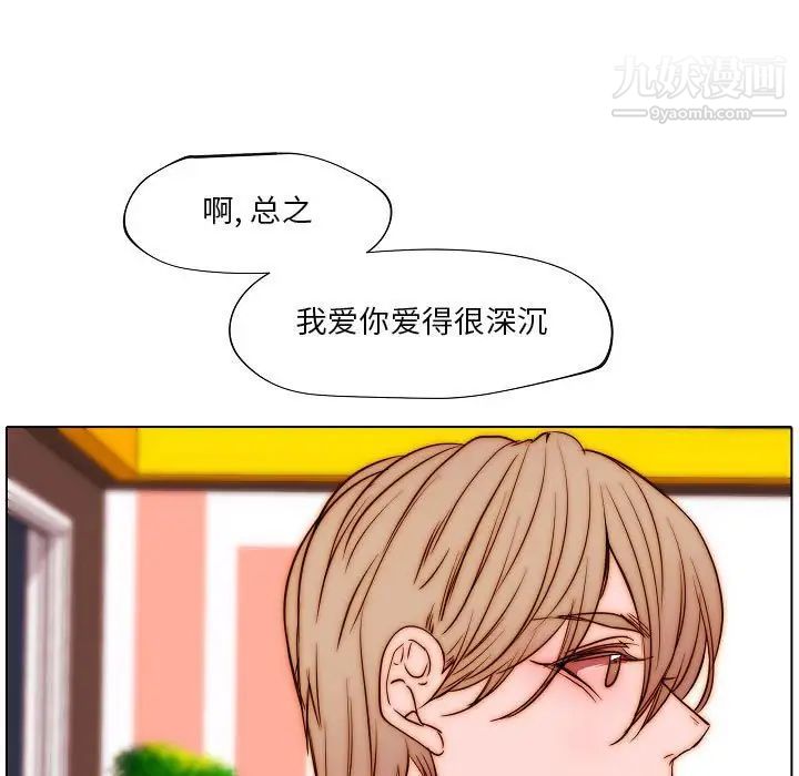 自带香气的男人第77话