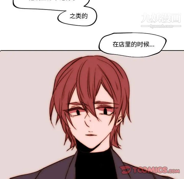 自带香气的男人第78话