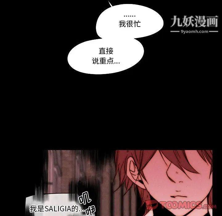 自带香气的男人第78话